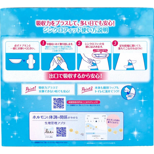【シンクロフィット20ピース】ライナー 月経 ユニ・チャーム ソフィ 特に多い昼用 厚型タイプ