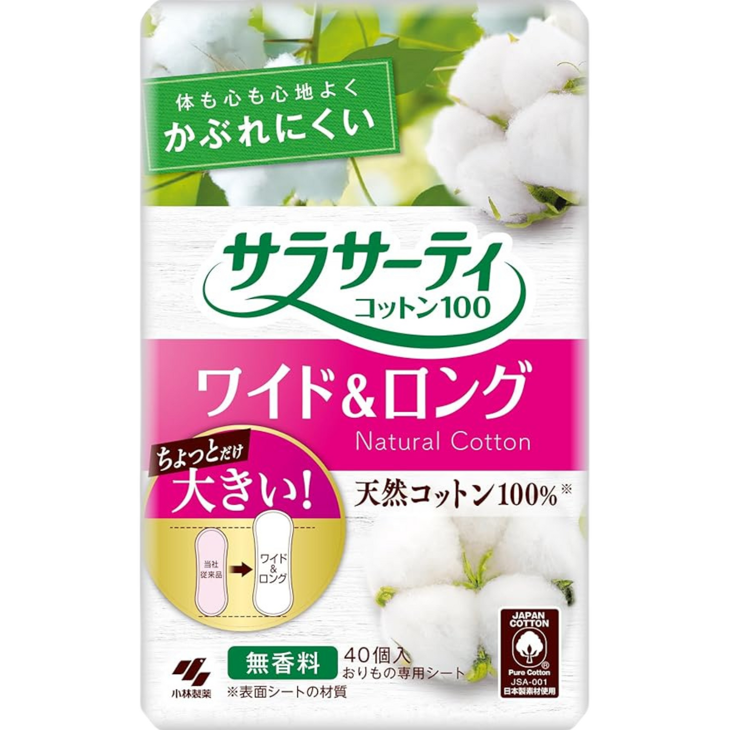 【おりもの専用シート40枚入】ライナー おりもの サラサーティ コットン100 ワイド&ロング