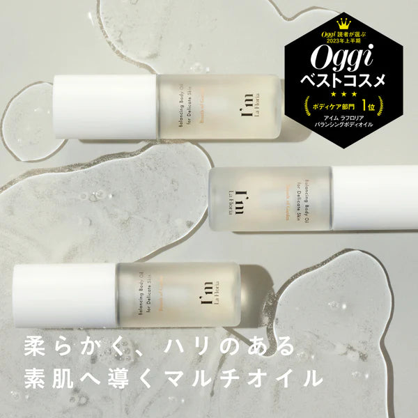【アイム ラフロリア30ml】ボディオイル ボディケア I'm LaFloria バランシングボディオイル