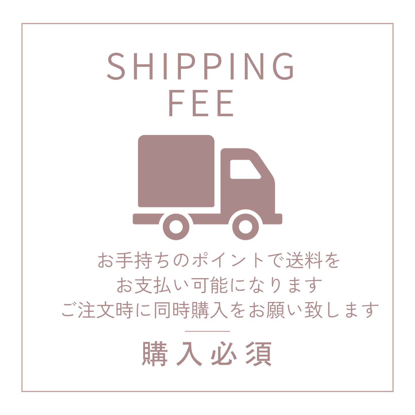 ※通常配送料※商品購入時には必ず同時購入をお願いしております【送料】