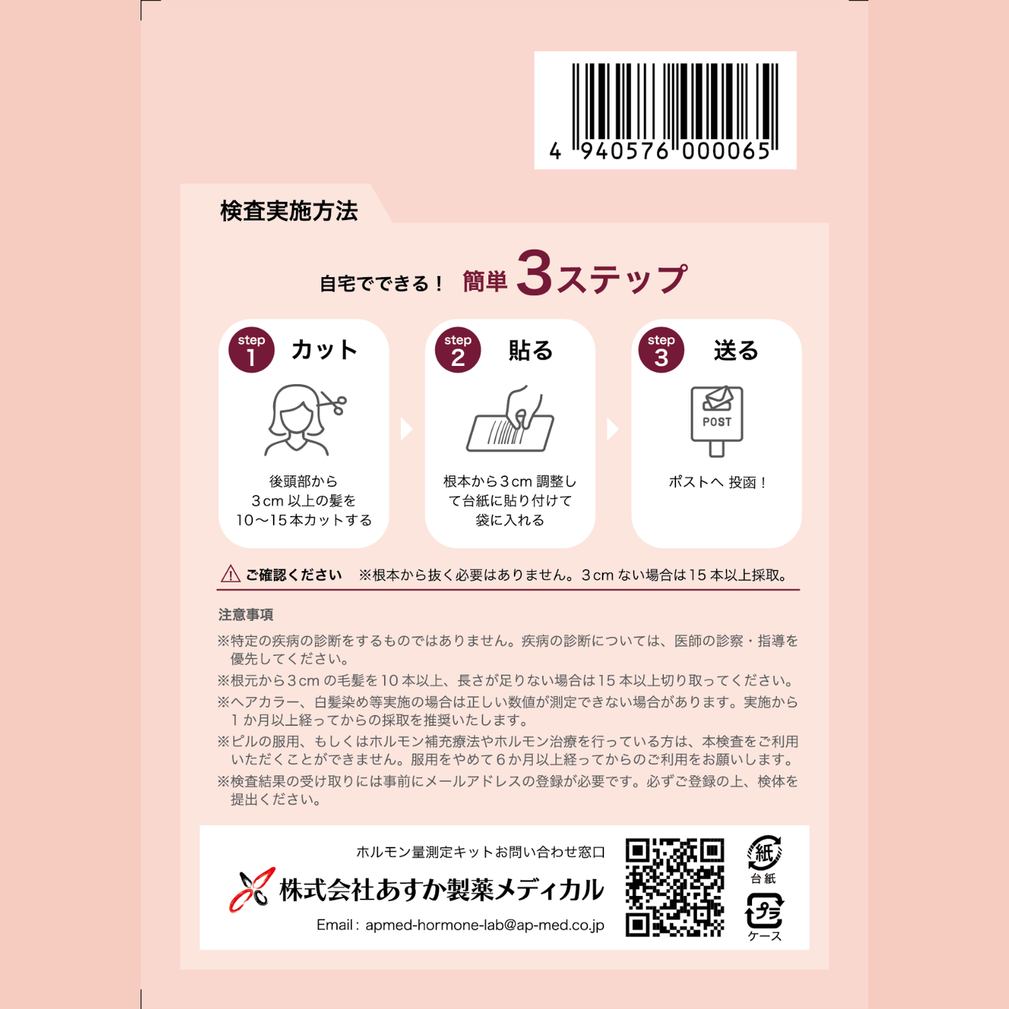 【あすか製薬】女性用 ホルモン検査 毛髪で測る女性ホルモン測定キット