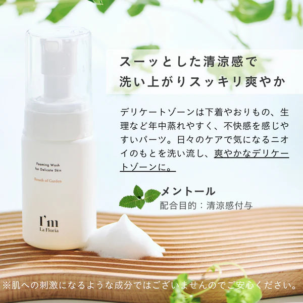 【アイム ラフロリア90ml】デリケートゾーンソープ デリケートゾーン I'm LaFloria デリケートフォーミングウォッシュ