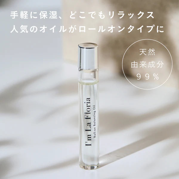 【アイム ラフロリア8ml】ボディオイル ボディケア I'm LaFloria ロールオンバランシングオイル