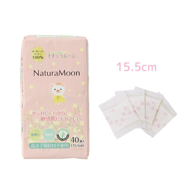 【おりもの専用シート 40枚入】オーガニックライナー おりもの NaturaMoon ナチュラムーン オーガニックコットン100％