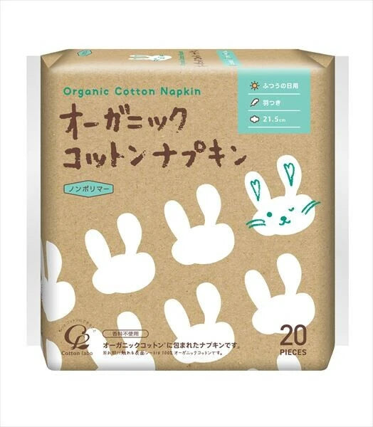【羽つき21.5cm】オーガニック生理ナプキン 月経 コットンラボ オーガニックコットンナプキン