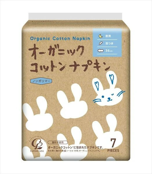 【羽つき夜用36cm】オーガニック生理ナプキン 月経 コットンラボ オーガニックコットンナプキン
