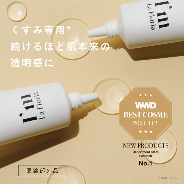【アイム ラフロリア30ml】ボディクリーム デリケートゾーン I'm LaFloria デリケートブライトニングセラム（医薬部外品）